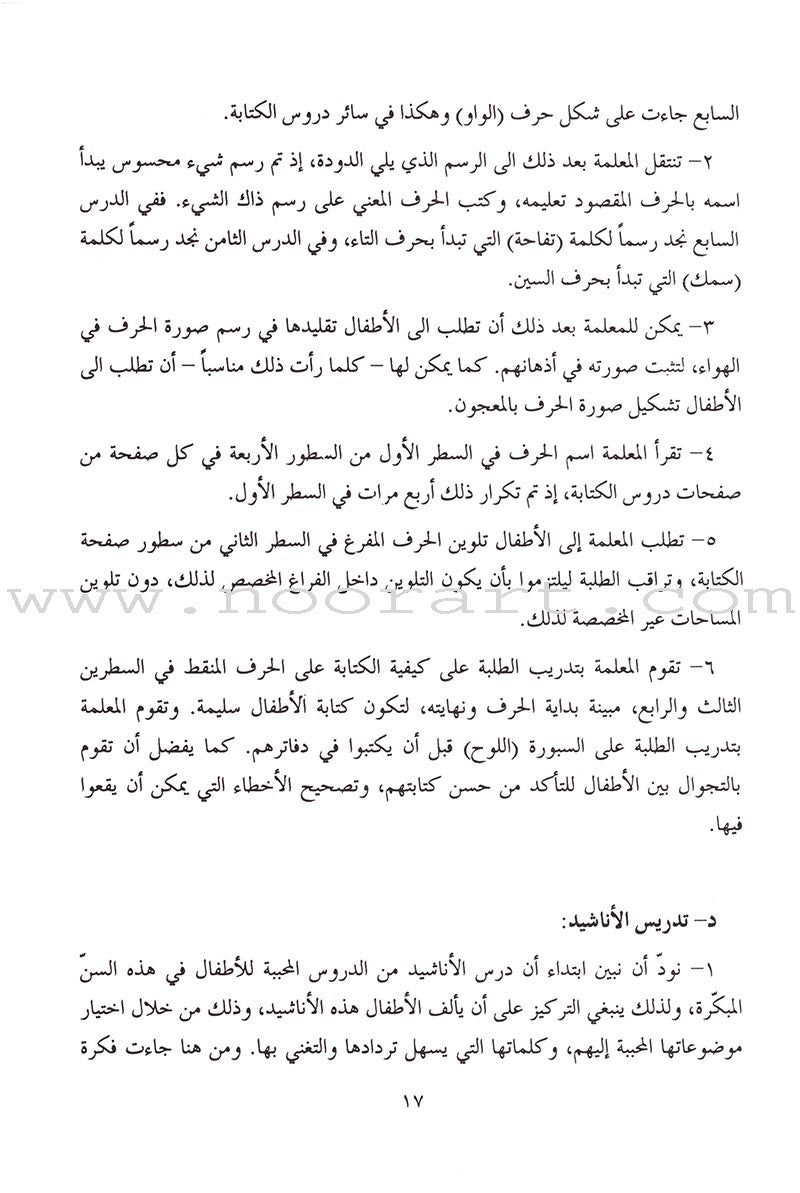 Come to Arabic Teacher Book: Volume 1 هيا إلى العربية