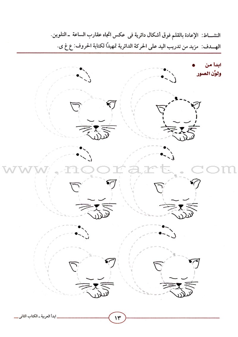 I Start Arabic: Volume 2 أبدأ العربية