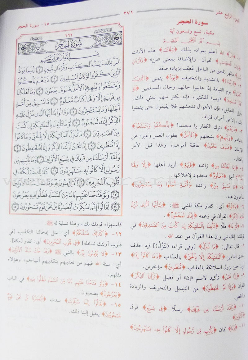 Tafsir Jalalain (Medium 6" * 8.5") تفسير الجلالين