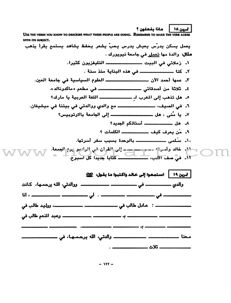 Al-Kitaab fii Ta'allum al-'Arabiyya - A Textbook for Beginning Arabic: Part One (Second Edition, with Multimedia) الكتاب في تعلم العربية