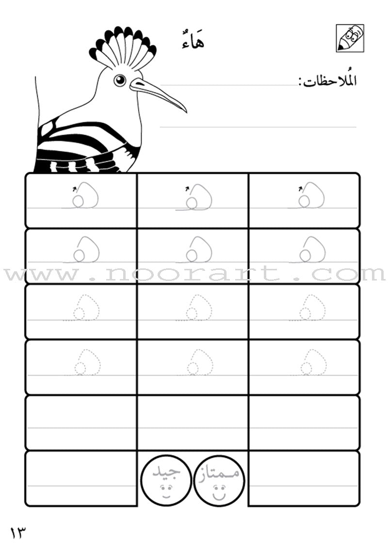 Preparing for School - My Arabic Letters Workbook: Parts 1 and 2 لاستعداد للمدرسة - أحرفي العربية كتاب