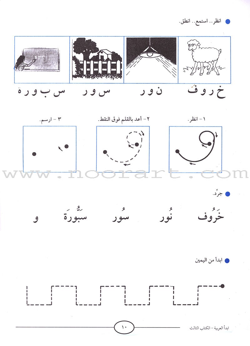 I Start Arabic: Volume 3 أبدأ العربية