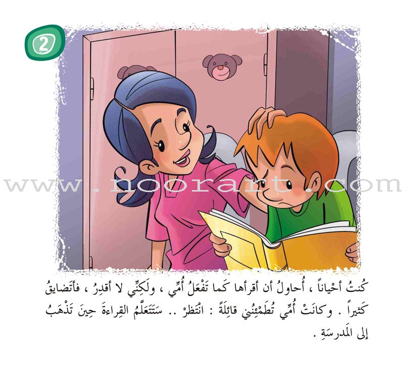 Come On to Reading Series: Reading is My Joy - Level 4 (4 Books) سلسلة هيا إلى القراءة: القراءة متعتي