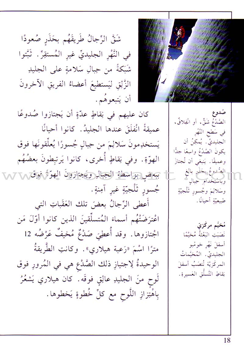 Stories and Reading: Level 4 حكايات ومطالعات - أخطار في الجبال