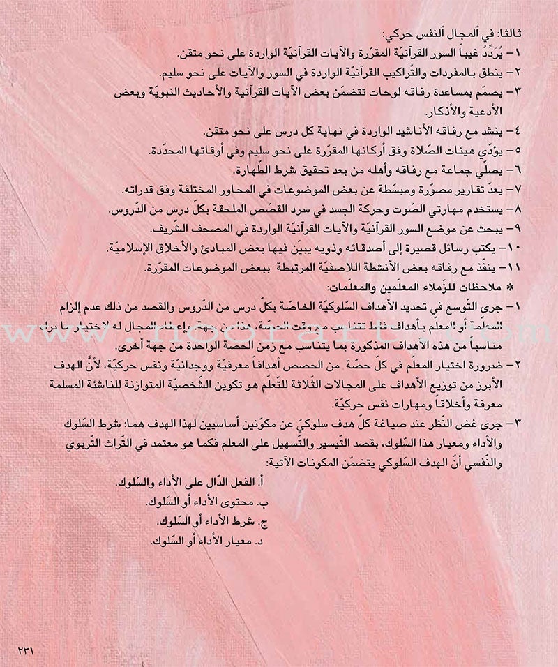 Kalimah Tayibah Textbook: Level 3 كلمة طيّبة الكتاب الثالث