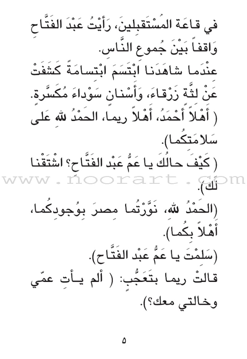 Ahmad Alaqad series (set of 6 books) سلسلة أحمد العقاد