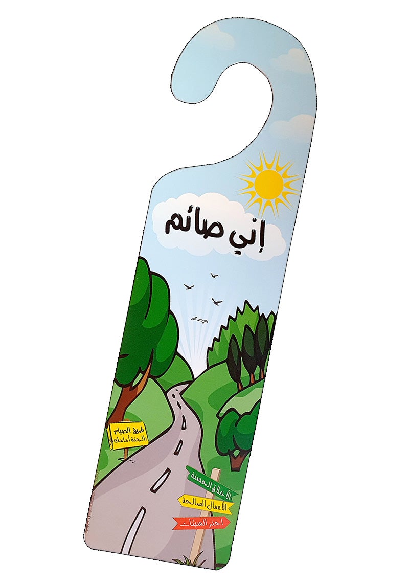 My Deeds in Ramadan 1 أعمالي في شهر رمضان