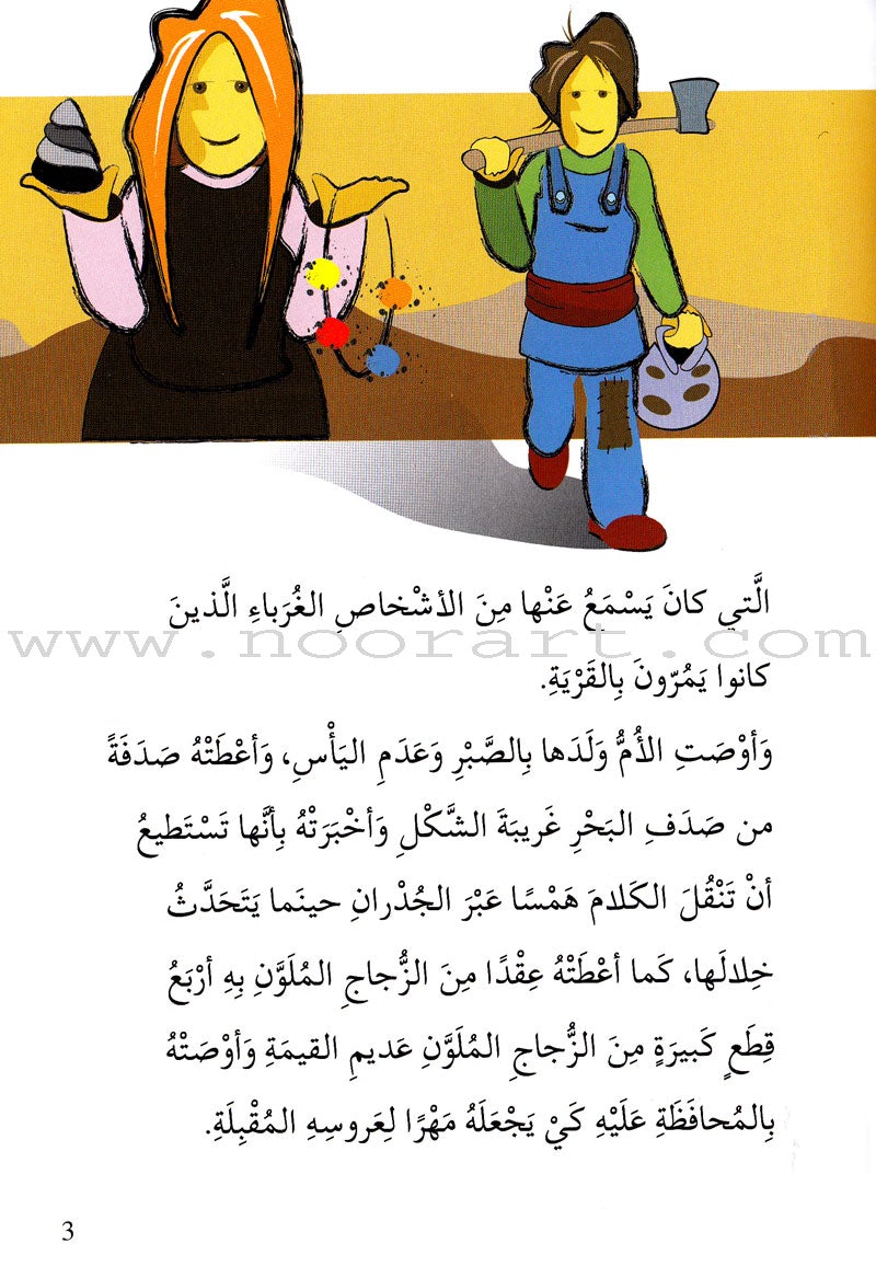 Go Up with Asala Series: Eighth Stage - Beginner, Intermediate, Advanced (4 books) سلسلة اصعد مع أصالة: المرحلة الثامنة - مبتديء، متوسط، متقدم