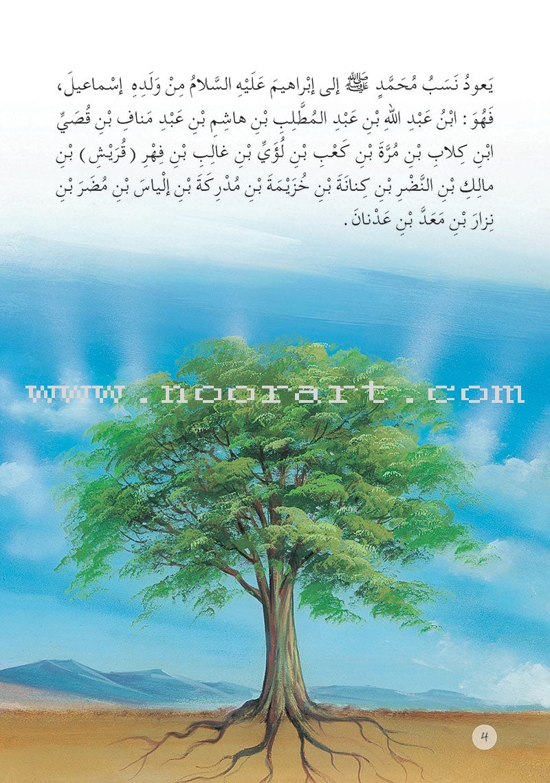 Prophet Muhammad the Messenger of Allah Peace be upon Him (12 Books) محمد  رسول الله  صلى الله  عليه وسلم