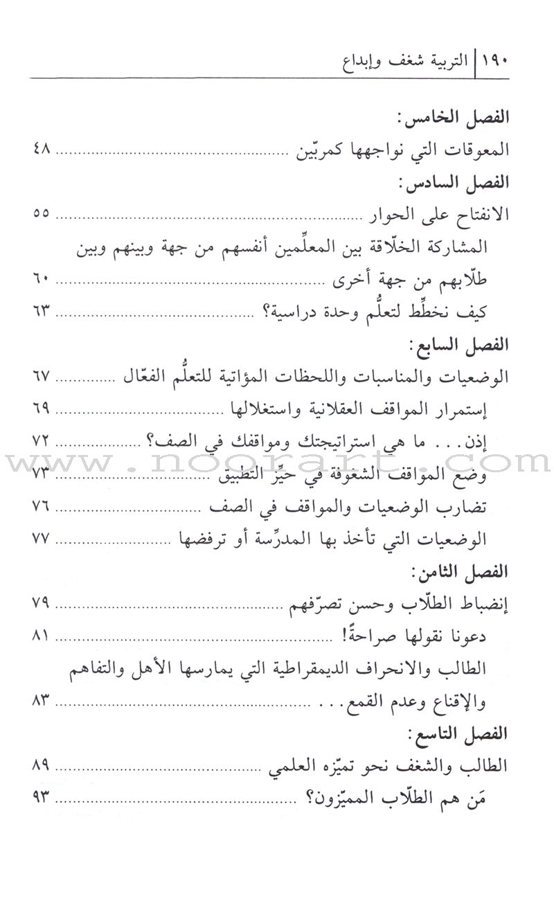 Education: Passion and Creativity التربية شغف وابداع