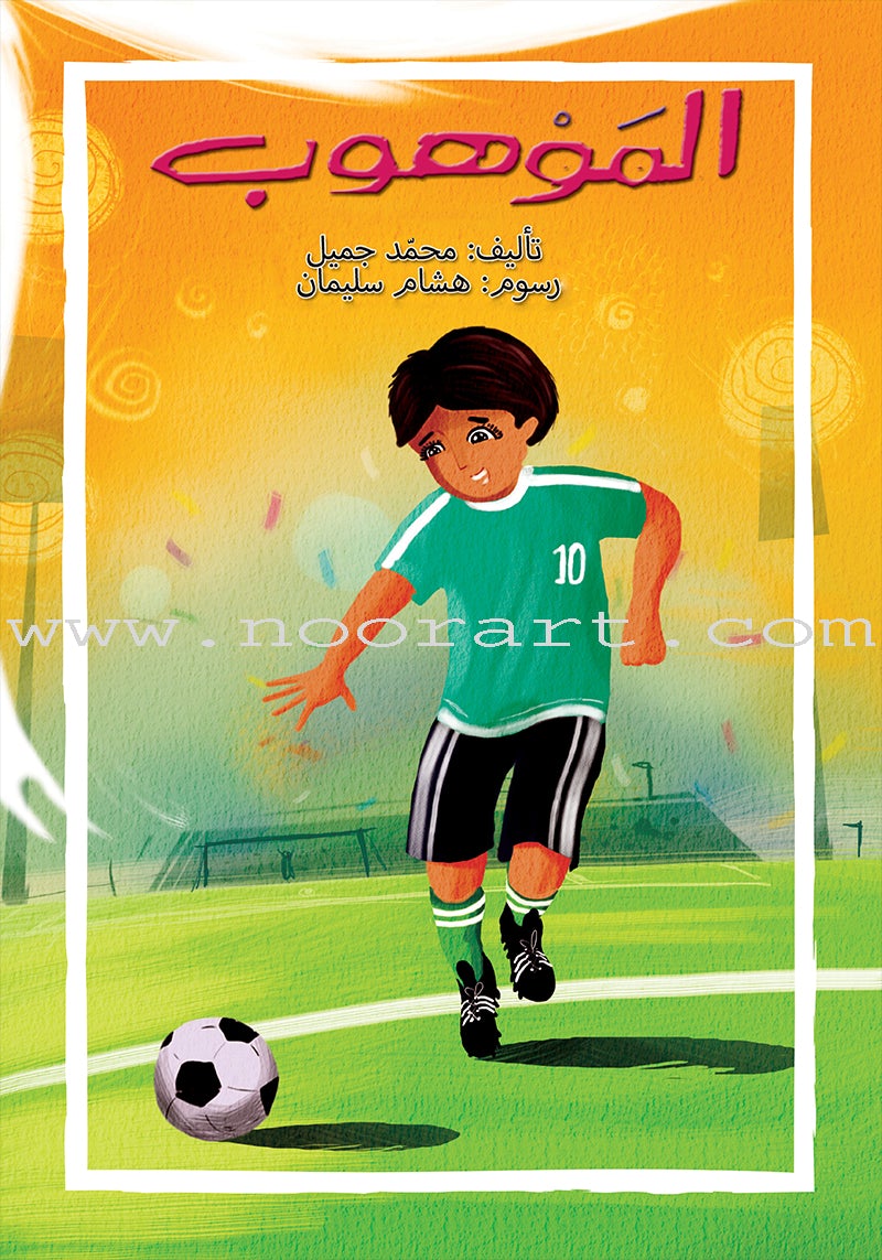 Football Series (Set of 4 Books) سلسلة كرة القدم