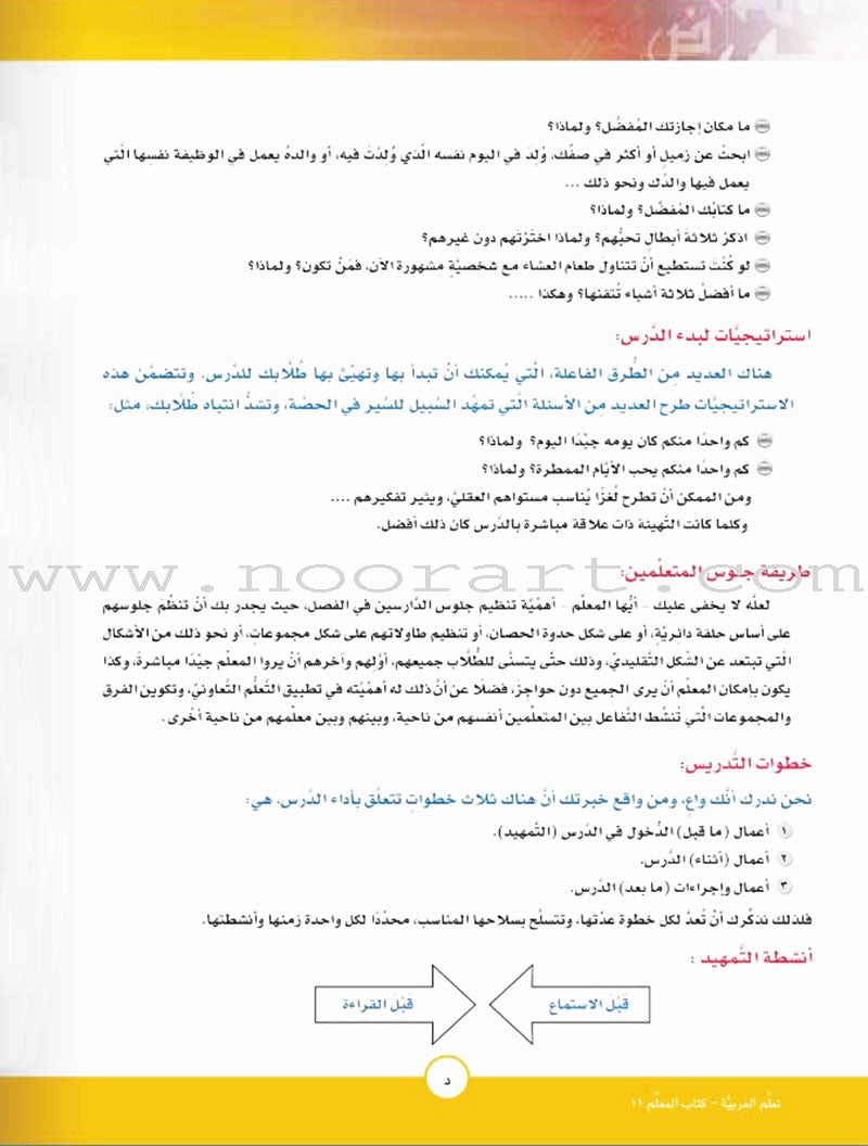 ICO Learn Arabic Teacher Guide: Level 11, Part 2