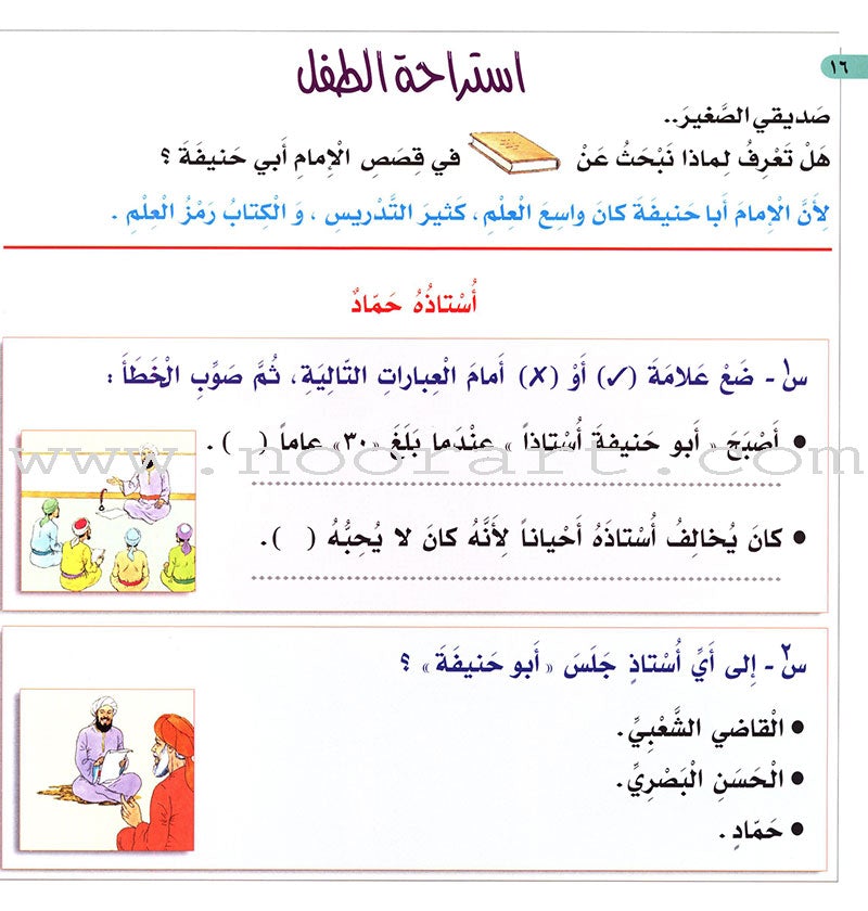 Imam Abu Hanifa (3 Books): Level 3 الإمام أبو حنيفة