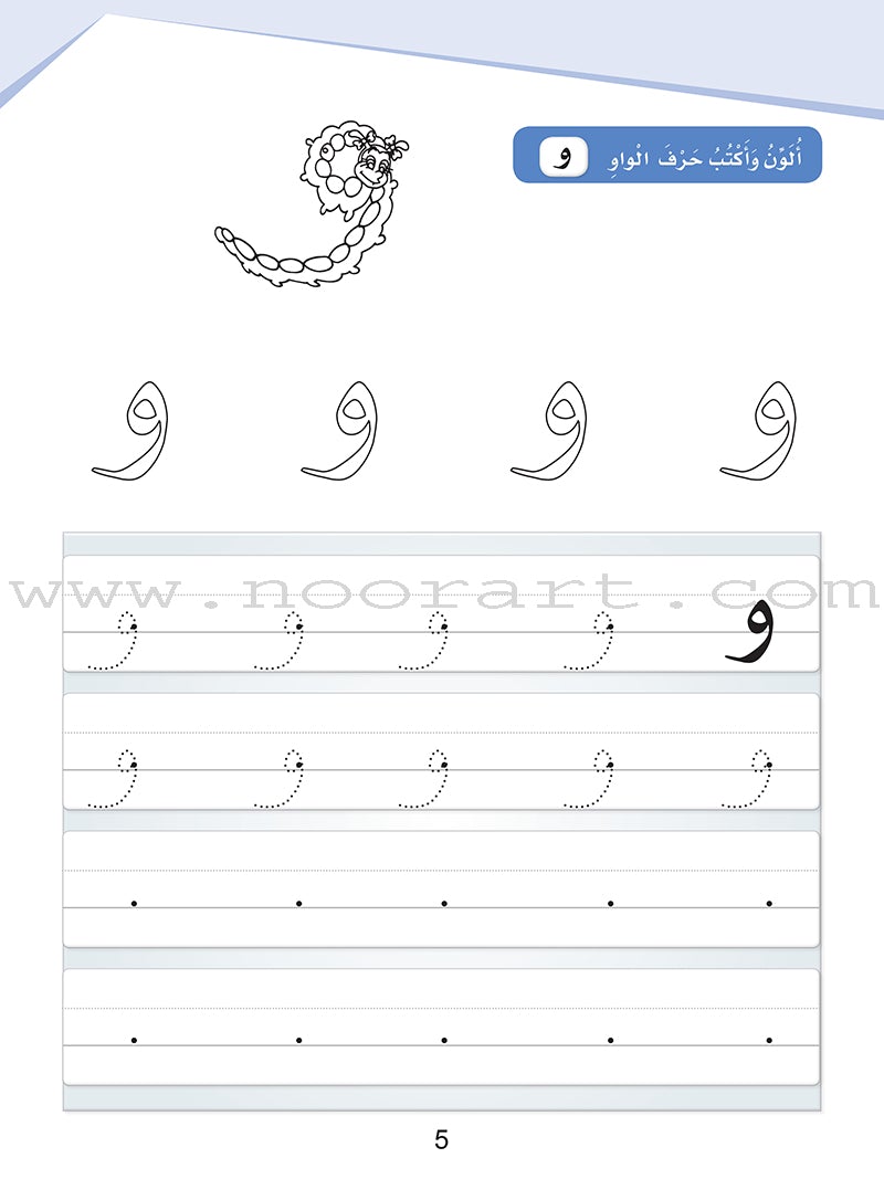 Arabic Sanabel Handwriting: Level KG1 سنابل الخط
