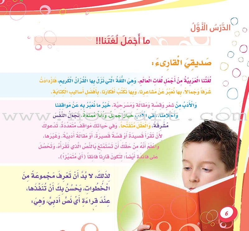 My Language is Arabic: Book 5 (Aesthetic Skills) عربي لساني - مهارات التذوق الجمالي