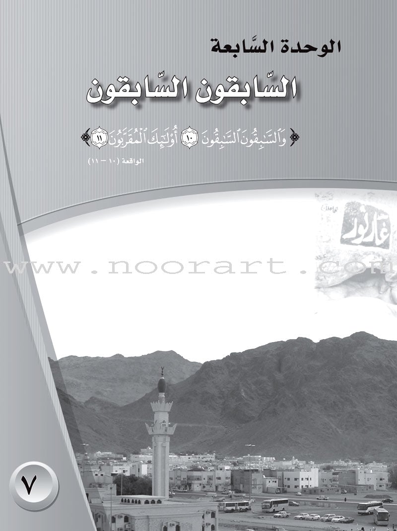 ICO Learn Arabic Workbook: Level 11, Part 2