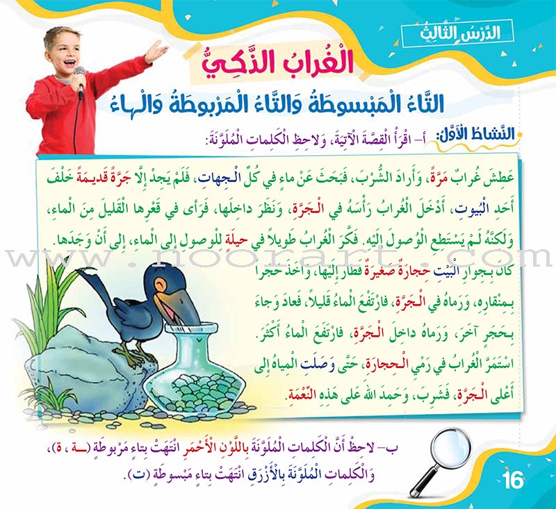 Improve Writing and Spelling Skills Series - I Am Writing Level 1 إني أكتب