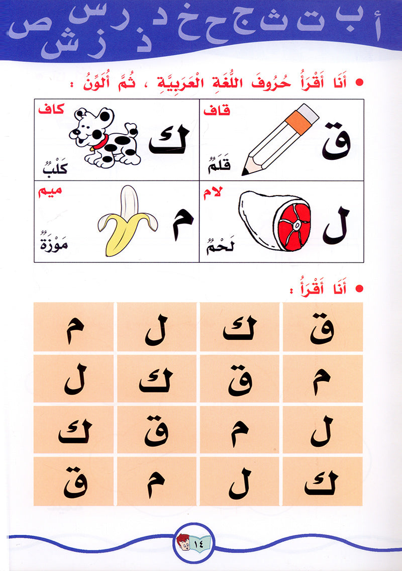 The Fun Words: Level KG, Part 1 الكلمات الممتعة