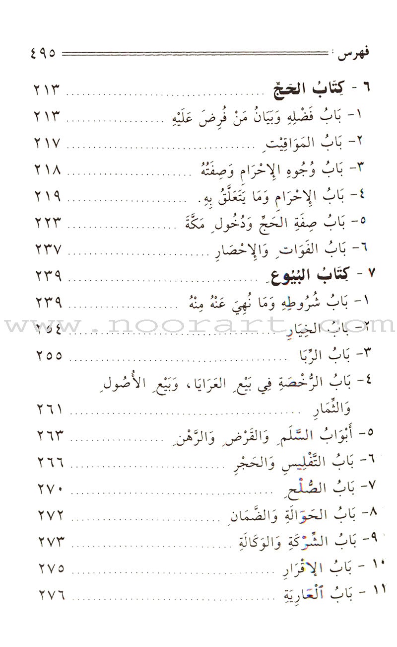 Attainment of the Objective (Pocket Size) بلوغ المرام