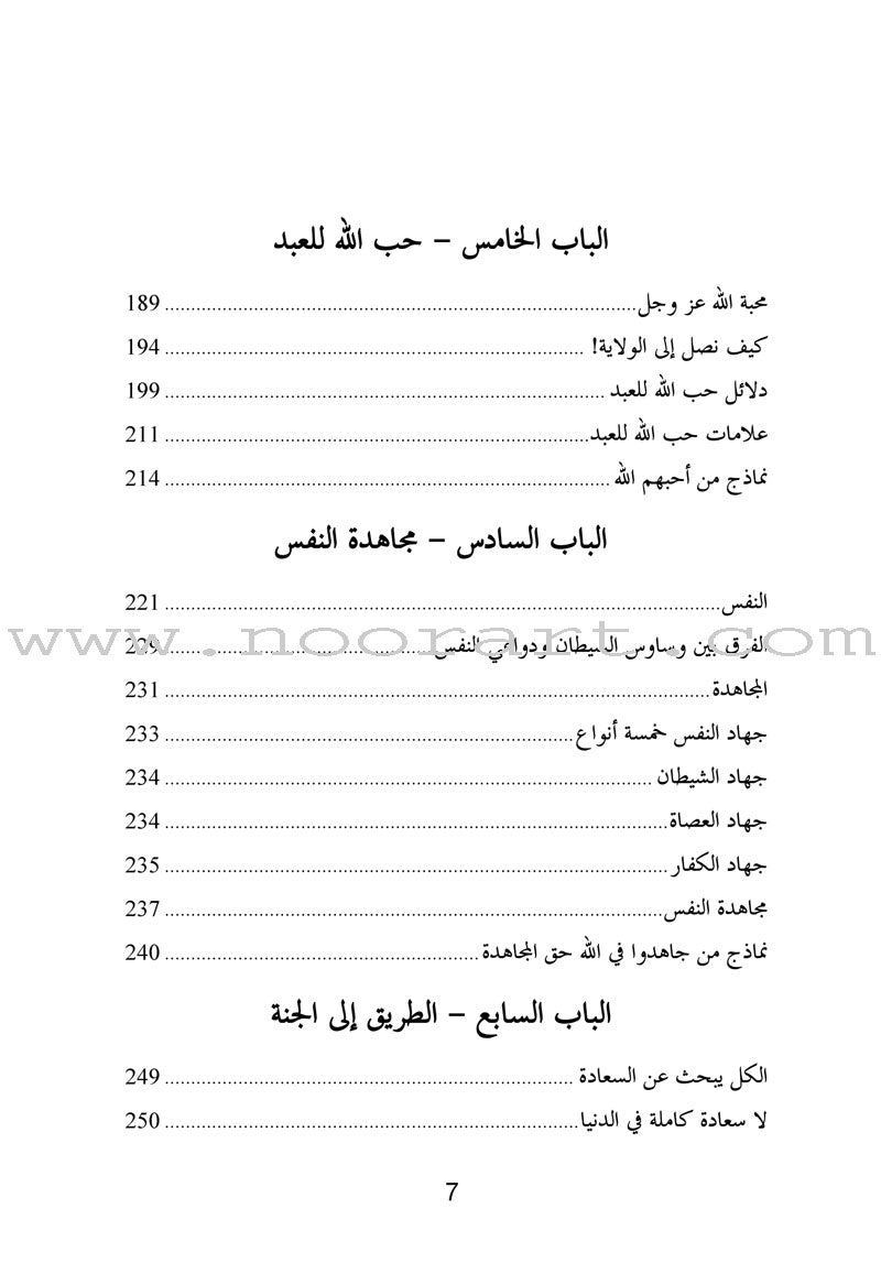 Reforming the Hearts إصلاح القلوب