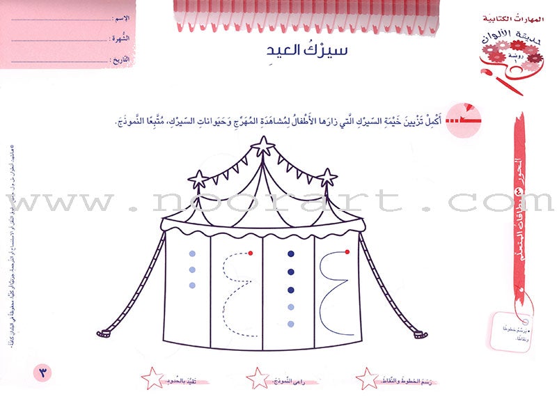 Educational Card - Collection of Letters and Numbers: Level KG1, Part 2 باقة حروف وأرقام