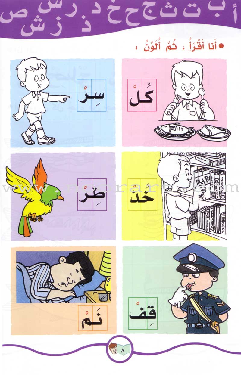 My Fun Words: Level KG, Part 2 كلماتي الممتعة ** Red Color **