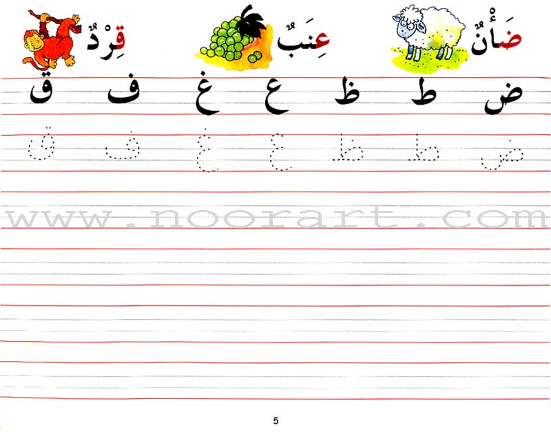 Goodword Arabic Writing: Book 2