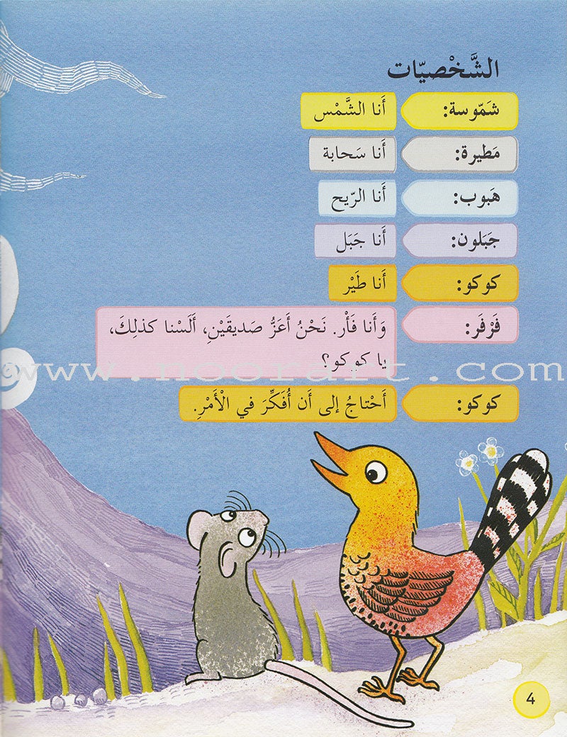 Plays for Reading Series: Level 4 , Part 1 (Set of 8 Books) سلسلة مسرحيات للقراءة