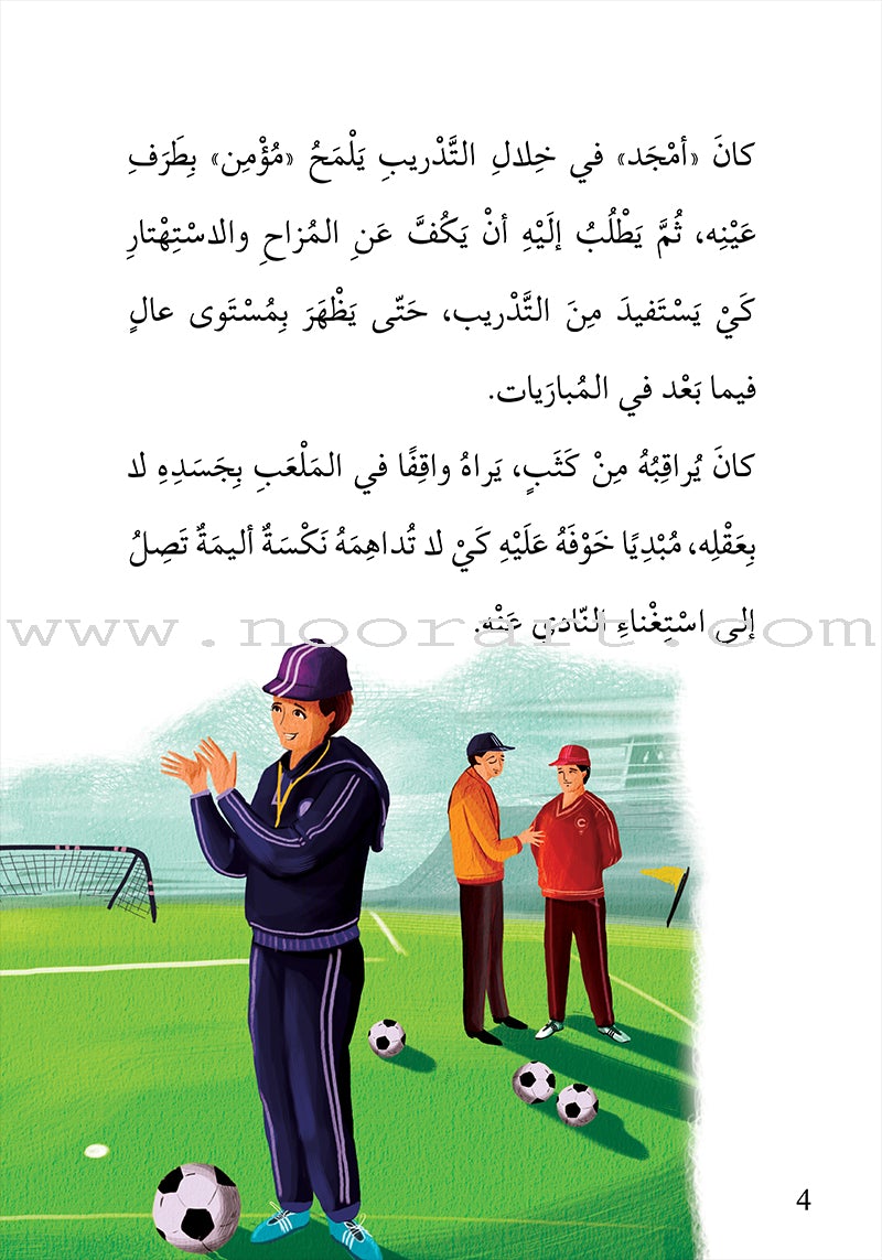 Football Series (Set of 4 Books) سلسلة كرة القدم