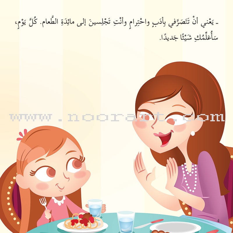 Good Behavior Series (Set of 7 Books) سلسلة حسن التصرف