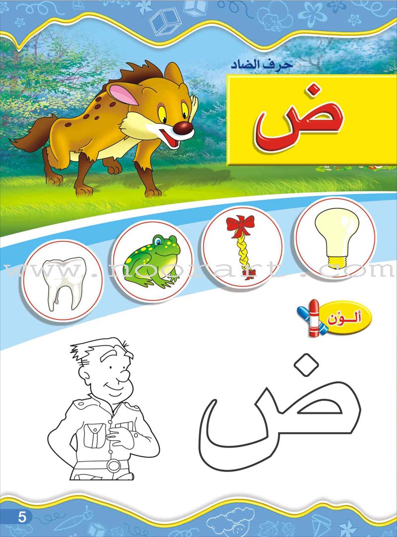 Enrichment Curriculum for Kindergarten - Reading and Writing Textbook: Level 2, Part 2 المنهاج الإثرائي لرياض الأطفال-القراءة والكتابة