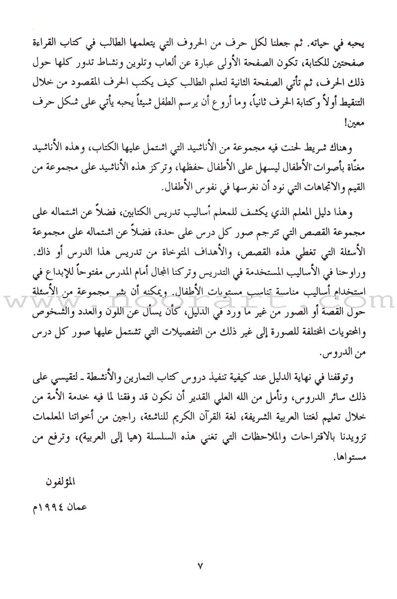 Come to Arabic Teacher Book: Volume 2 هيا إلى العربية