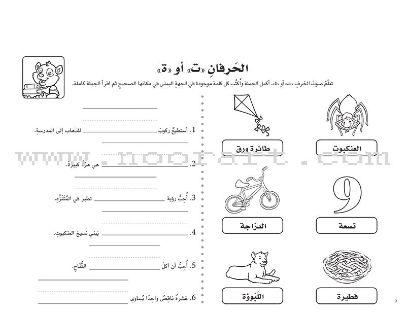 Interesting Learning Series: Preparatory Level سلسلة التعلم الممتع -اللأساسي الأول