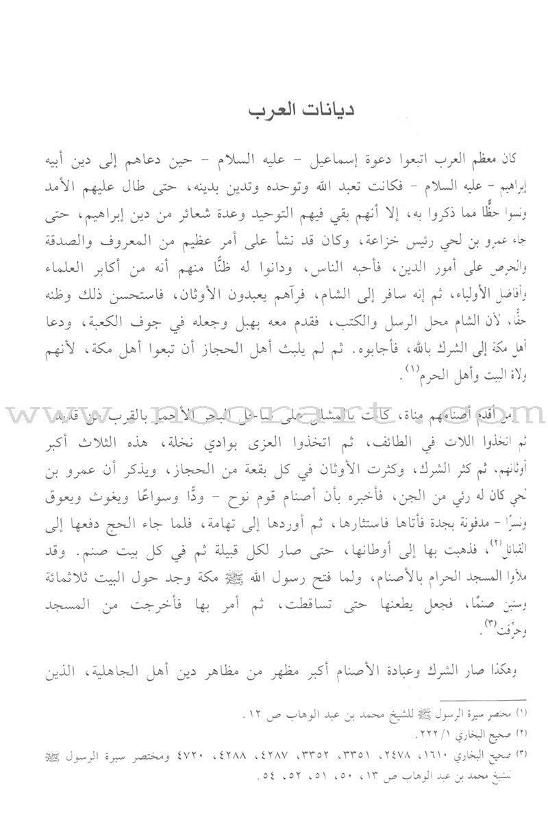 The Sealed Nectar (Arabic, Large) Color May Vary الرحيق المختوم