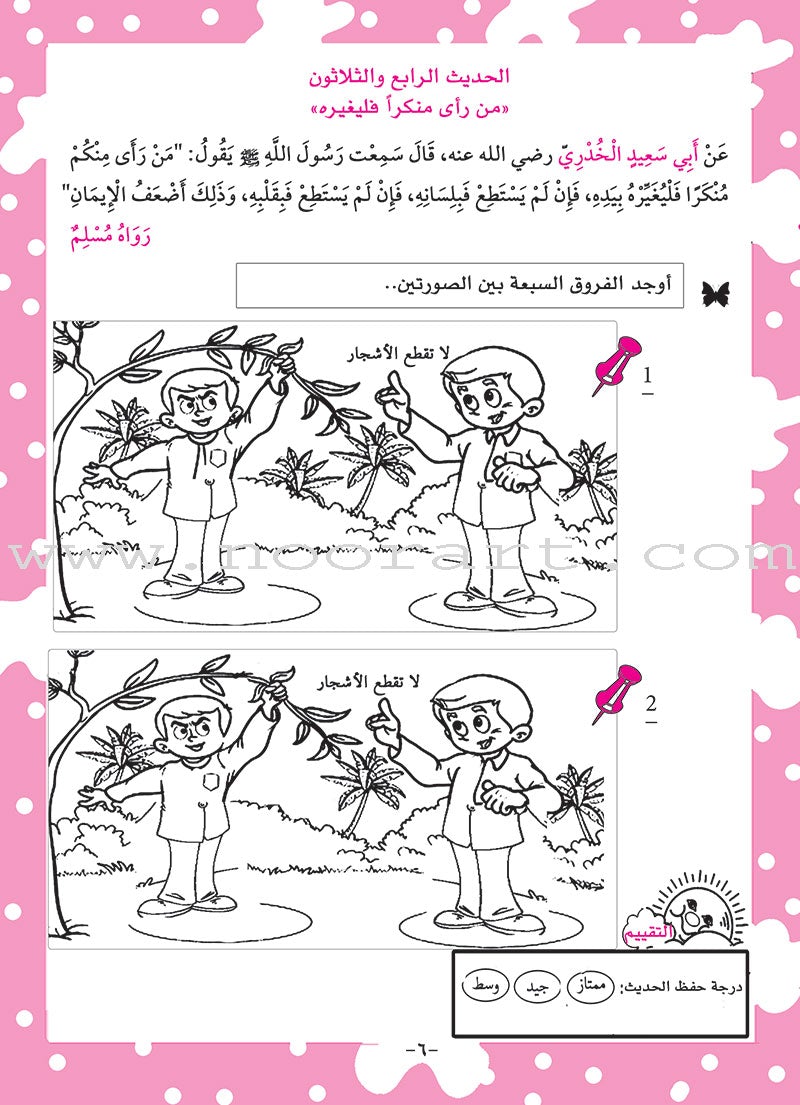 Nawawi's Forty Hadith For Children: Part 4 متن الأربعين النووية الجزء الرابع