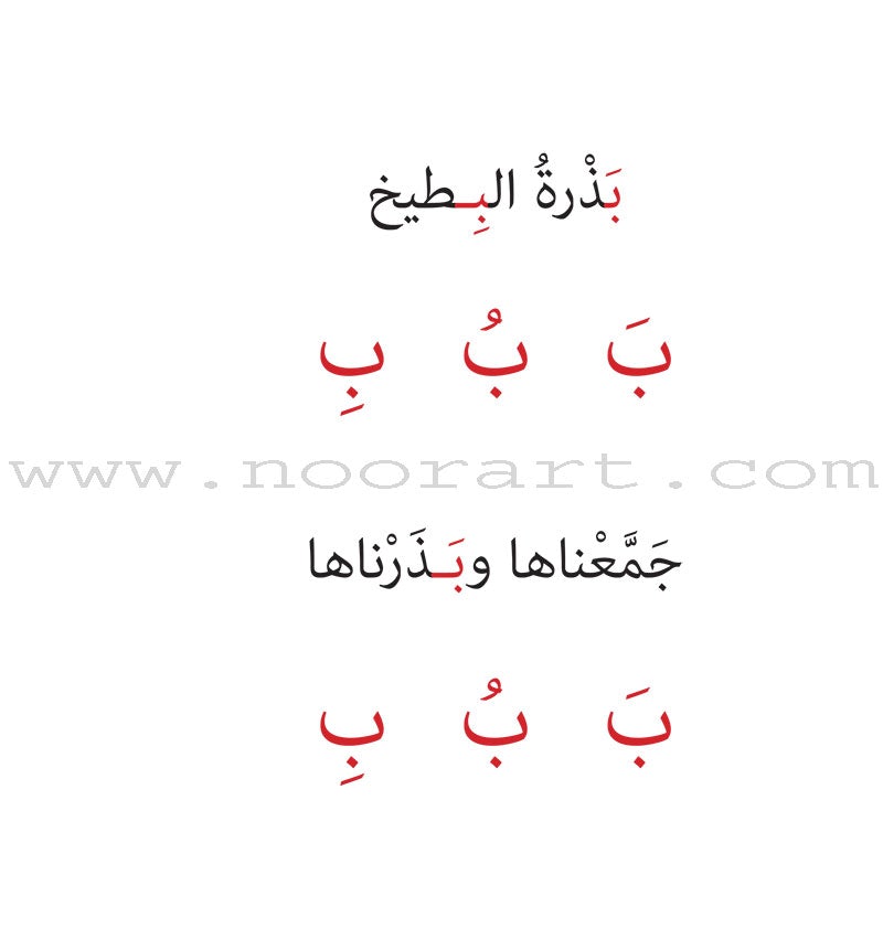 Vowels Series (set of 28 Books) سلسلة حروف المد
