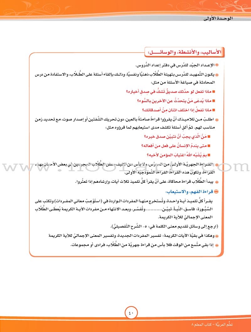 ICO Learn Arabic Teacher Guide: Level 8, Part 1 تعلم العربية