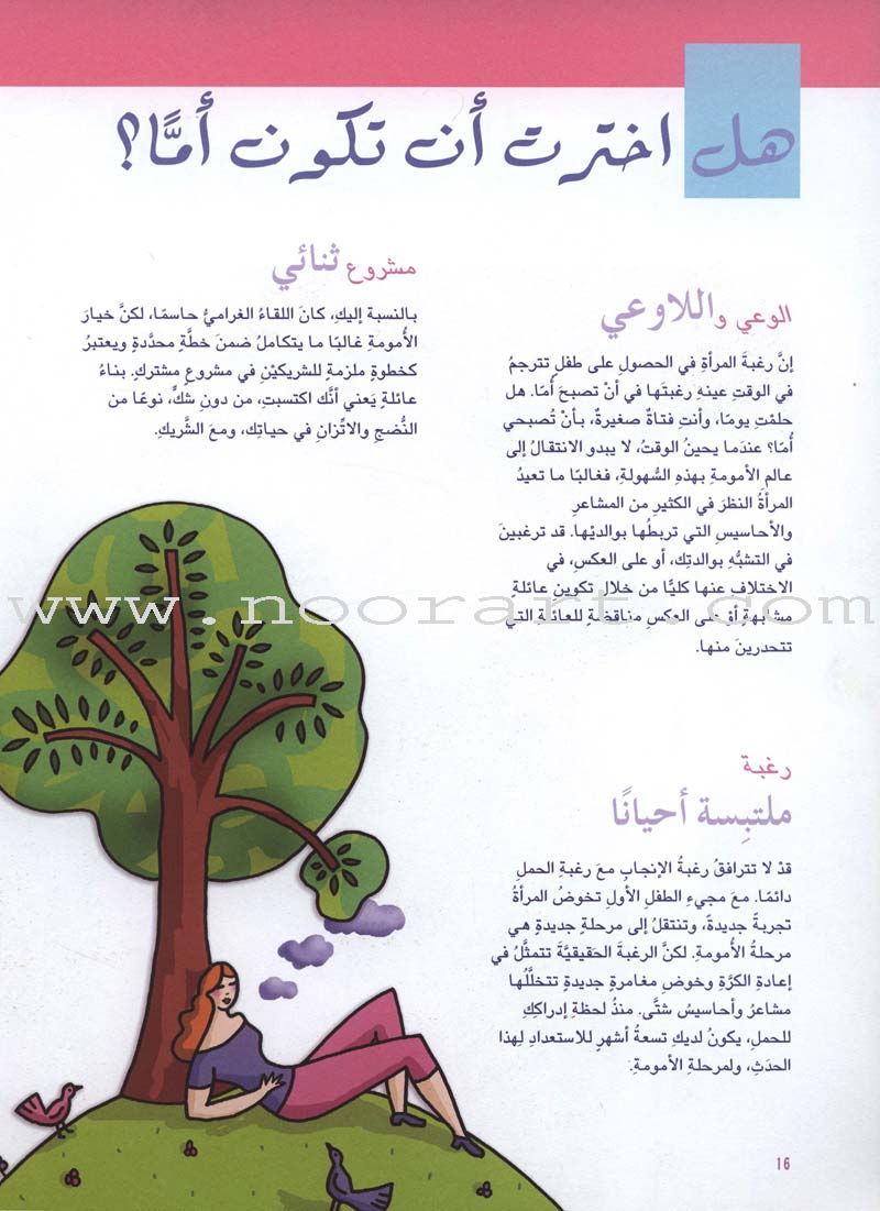 Diary Of A Pregnant Woman يوميات المرأة الحامل