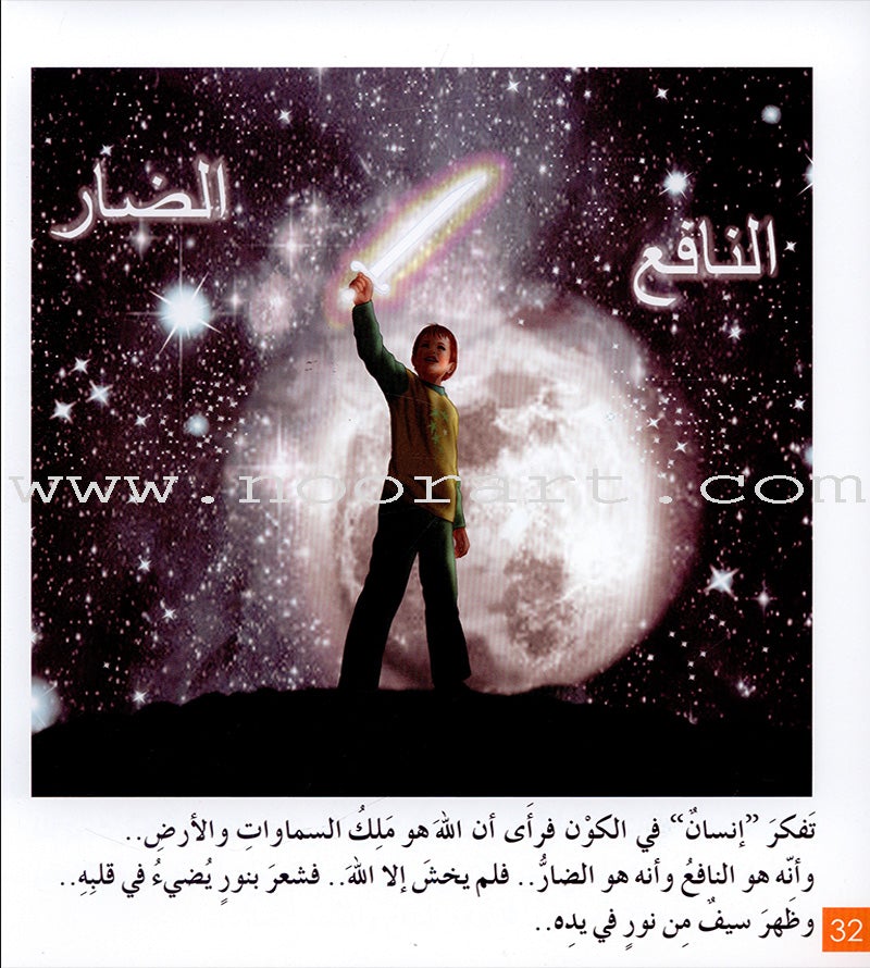 Contemplate With Anoos Stories - Love Series level 5 (4 Stories, With CD ) منهاج تفكر مع أنوس سلسلة الحب