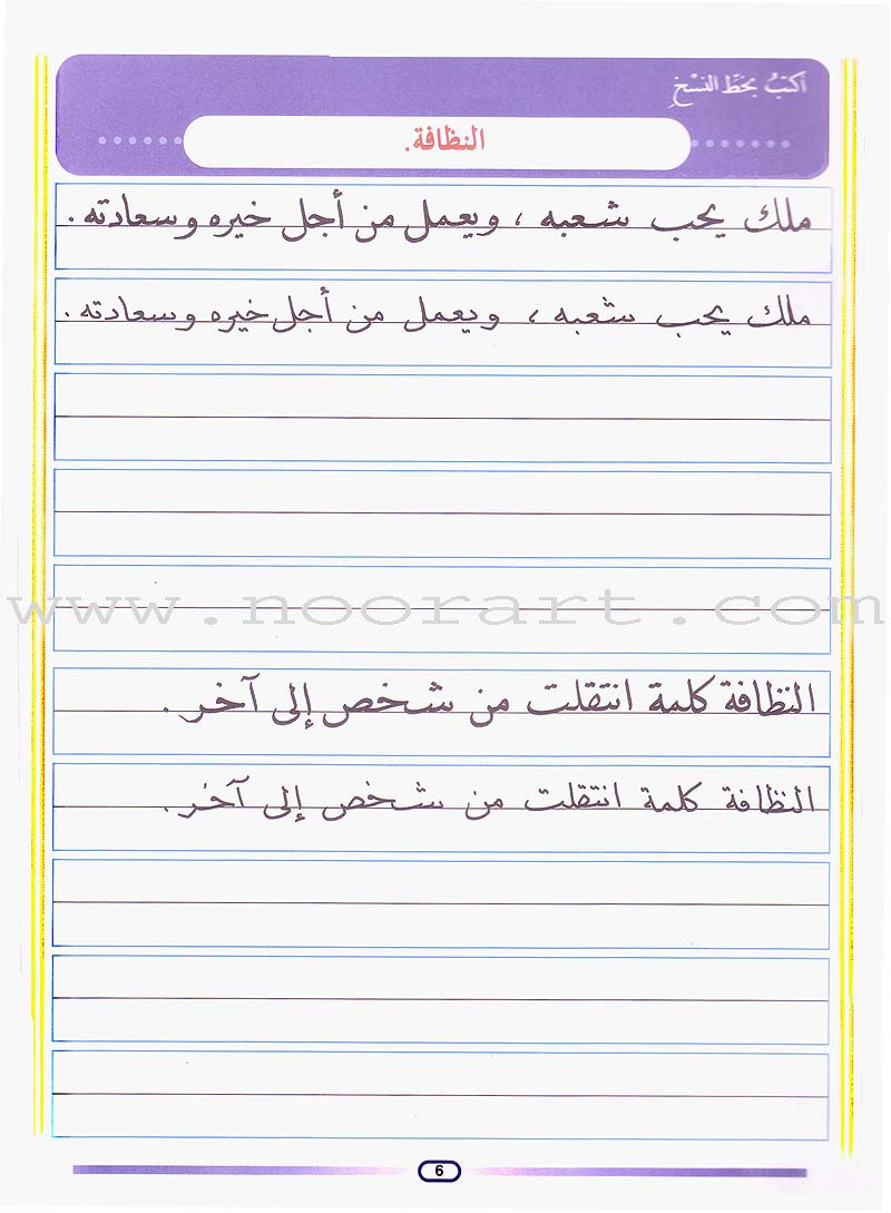 My Arabic Language Handwriting (Naskh): Level 4 لغتي والخط