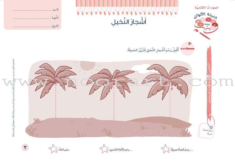 Educational Card - Collection of Letters and Numbers: Level KG2, Part 1 باقة حروف وأرقام