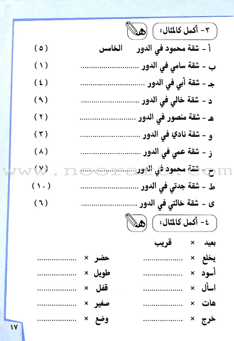 Ahlan - Learning Arabic for Beginners Workbook: Level 2 أهلا تعليم العربية للناشئين
