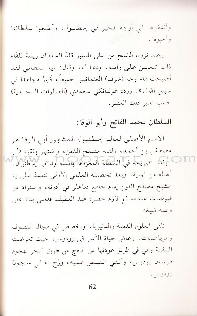 Sultan Muhammad Al-Fatih السلطان محمد الفاتح