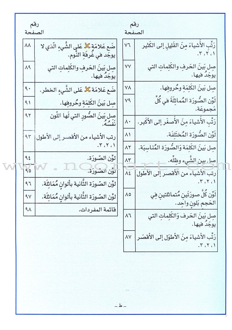 Arabic For Buds Teacher Book: KG1 Level (4 - 5 Years) العربية للبراعم