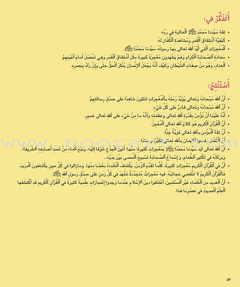 Kalimah Tayibah Textbook: Level 5 كلمة طيّبة الكتاب الخامس