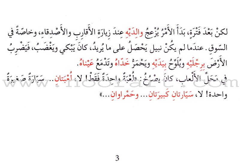 Grammar in Stories - Dual: One or Two واحد أم اثنان؟