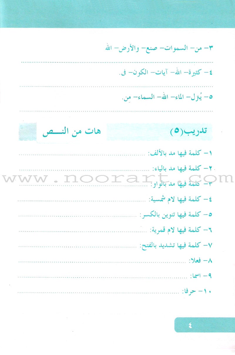 Arabic Language for Beginner Workbook: Level 7 اللغة العربية للناشئين