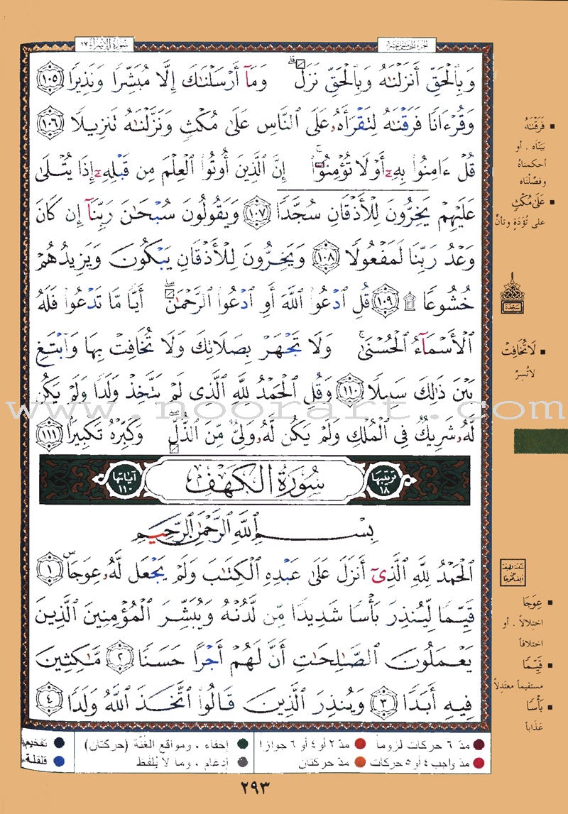 Tajweed Quran (Flexible Cover, Hafs Narration, Medium Size 5.5"x8") (Colors May Vary) مصحف التجويد