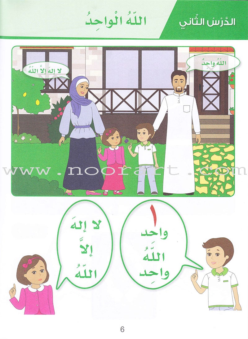 Islamic Sanabel KG 1 سنابل الإسلام