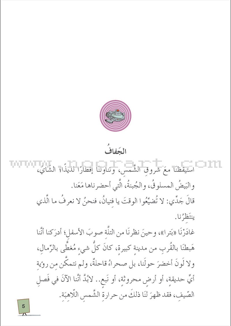 My Genius Grandfather and the Time Machine Series (Set of 10 Stories) سلسلة جدي العبقري وآلة الزمن